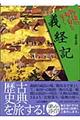 義経記