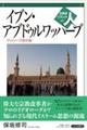 イブン・アブドゥルワッハーブ