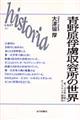 青野原俘虜収容所の世界