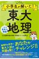 小学生が解いた！東大地理