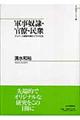 軍事奴隷・官僚・民衆