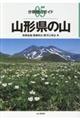 山形県の山