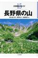 長野県の山