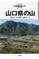 山口県の山