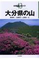 大分県の山