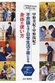 甲野善紀と甲野陽紀の不思議なほど日常生活が楽になる身体の使い方