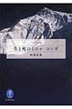 生と死のミニャ・コンガ