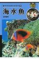 海水魚
