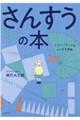 さんすうの本　ナンバーランドのふしぎな冒険