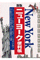ニューヨーク便利帳　〔２００１年〕新版