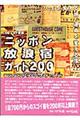 ニッポン放浪宿ガイド２００　’０６ー’０７年版