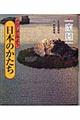 さがしてみよう日本のかたち 7