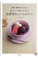 低糖質あんこのおやつ