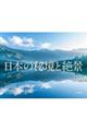 ���{�̔鋫�Ɛ�i�J�����_�[�@�Q�O�P�X