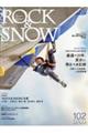 ＲＯＣＫ　＆　ＳＮＯＷ　１０２（Ｗｉｎｔｅｒ　ＩＳＳＵＥ　ｄｅｃ．２０２３）