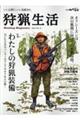 狩猟生活　２０２３　ＶＯＬ．１４