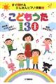 こどもうた１３０