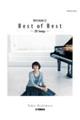 西村由紀江/Best of Best 〜20 Songs〜