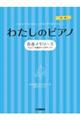 わたしのピアノ青春メモリーズ Vol.3