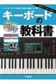 キーボードの教科書