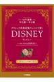 クラシック作曲家風アレンジで弾くディズニー〜バロックから近現代まで〜