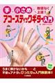 手が小さめでも無理なく上達！アコースティックギター入門