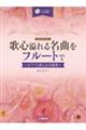 歌心溢れる名曲をフルートで～ピアノと楽しむ名旋律～