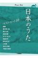日本のうたベストヒット10中級編