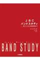 JBCバンドスタディパートブック オーボエ