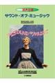 サウンド・オブ・ミュージック(英語詞)