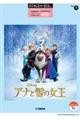 アナと雪の女王