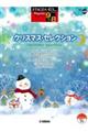 クリスマス・セレクション