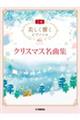 クリスマス名曲集