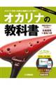 オカリナの教科書