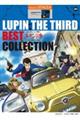 ルパン三世