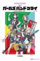 アニメ「ガールズバンドクライ」 vol.3