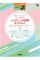 やさしく弾けるエレクトーンの定番&ザ・ヒット大人のためのレパートリー