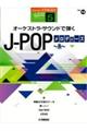 JーPOPメロディーズ 〜糸〜