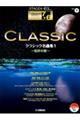 クラシック名曲集 1
