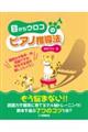 �ڂ���E���R�̃s�A�m�w���@�`���ǂ݂����E�E�E�͍����ł���I�搶�����k���y�������b�X���`