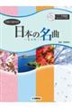 トランペット 日本の名曲〜花は咲く〜