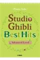 Studio Ghibli Best Hits