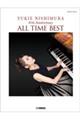 西村由紀江 40th Anniversary 〜ALL TIME BEST