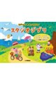 ゆめキラ☆キッズピアノ スタジオジブリ