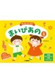 オールインワンまいぴあの 1