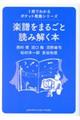 楽譜をまるごと読み解く本