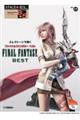 ファイナルファンタジーベスト