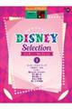 ディズニー・セレクション 1