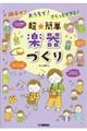 親子で！おうちで！さくっとできる！超★簡単楽器づくり