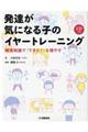 発達が気になる子のイヤートレーニング